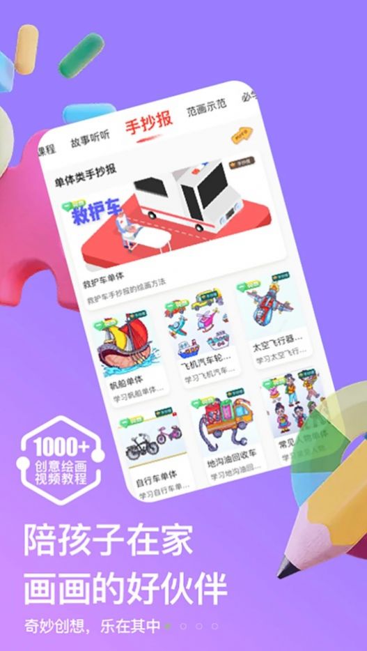 畫天才app高清大圖
