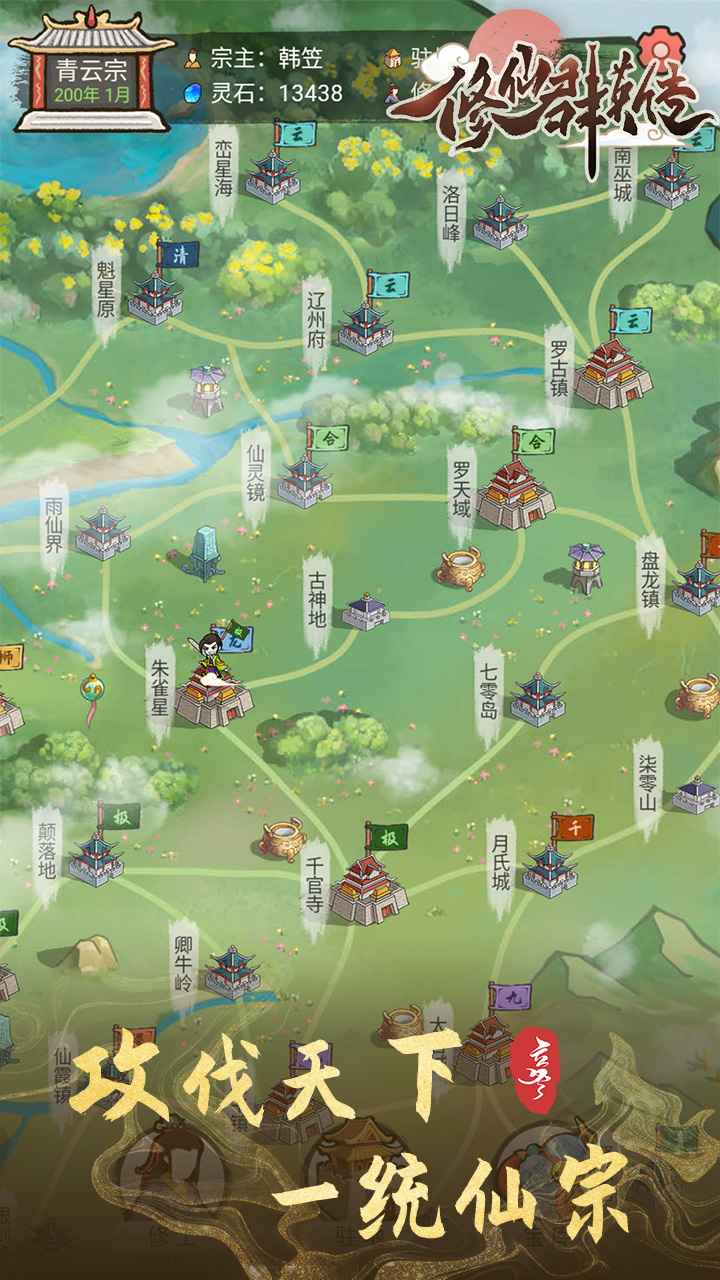 修仙群英傳手游高清大圖