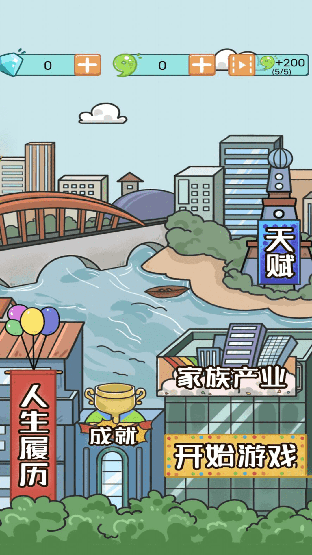 我的開掛人生模擬器游戲高清大圖